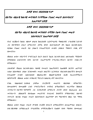 Proclamation No. 252 of 2009 E.C-2-1.pdf